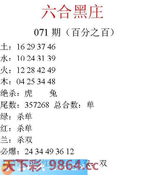 ：六合黑庄